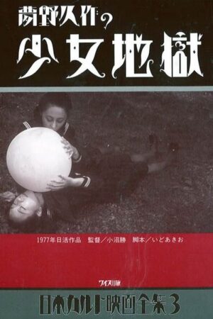 Yumenos Girl Hell (1977)