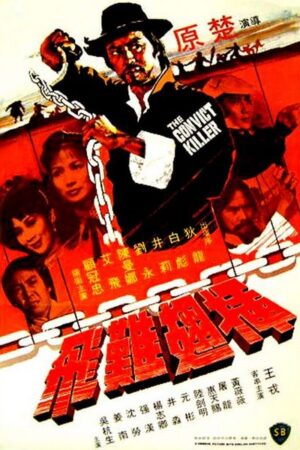 Iron Chain Fighter (1980) Iron Chain Fighter (1980)