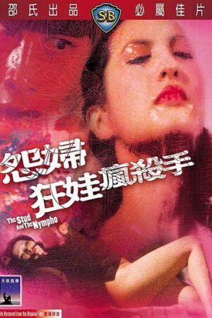 The Stud and the Nympho (1980)