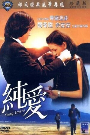 Young Lovers (1979)