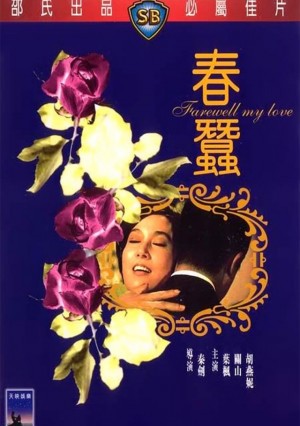 Farewell My Love (1969)