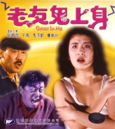 Ghost in Me (1992) Ghost in Me (1992)