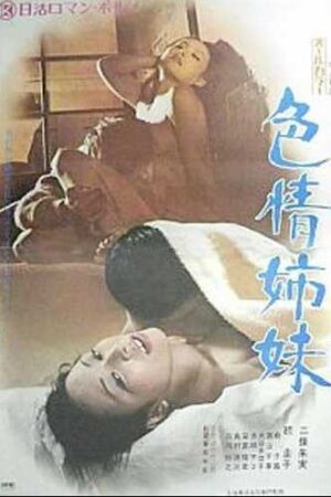Lusty Sisters (1972) Lusty Sisters (1972)