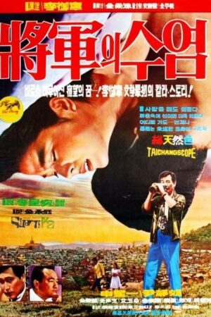 The Generals Mustache (1968)