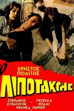 The Deserter (1970) The Deserter (1970)