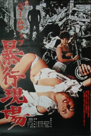 Zoom Up Rape Site (1979)