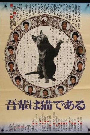 I Am a Cat (1975)