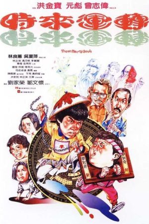 Those Merry Souls (1985)