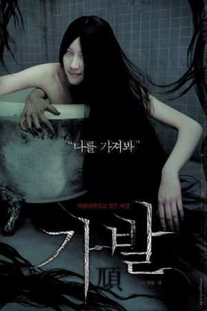 Scary Hair (2005)