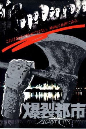 Burst City (1982)