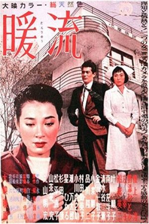 Danryu (1957)