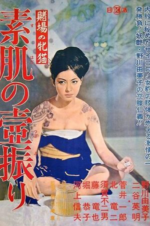 Cat Girls Gamblers Naked Flesh Paid Into the Pot (1965)