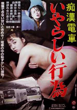 Molesters Train Dirty Behavior (1993)