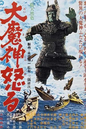 Return of Daimajin (1966) Return of Daimajin (1966)