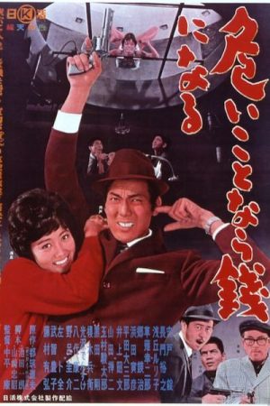 Danger Pays (1962)