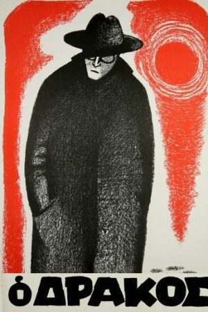 The Ogre of Athens (1956)