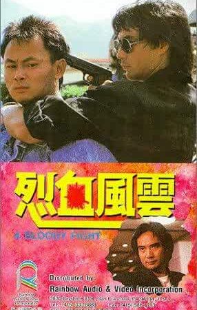 A Bloody Fight (1988)