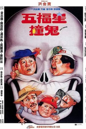 Ghost Punting (1992)