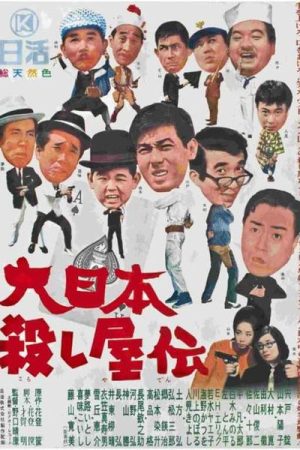 Murder Unincorporated (1965)